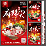 麻辣烫海报
