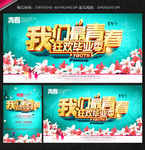 毕业季