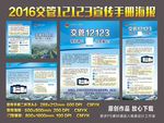 交管12123宣传海报