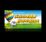心理健康