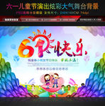 六一儿童节儿童文艺演出舞台背景