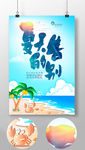 夏天促销海报