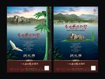 别墅地产广告