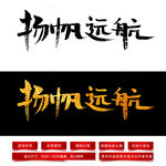 扬帆远航