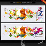 建党节 95周年