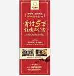 房地产易拉宝