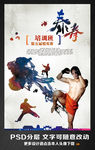 泰拳
