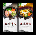 石锅拌饭