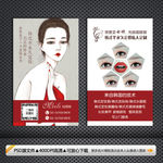 韩式半永久定妆纹绣名片