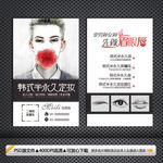韩式半永久男士纹眉名片