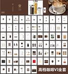 高端咖啡VI整套