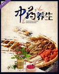 中药养生