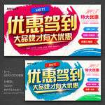 优惠驾到 促销