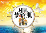 年会贺卡梦想启航