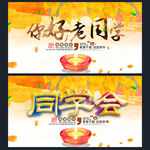 同学会
