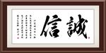 诚信