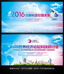 时尚商务旅游展板企业活动背景