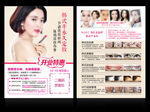 韩式半永久定妆开业DM宣传单