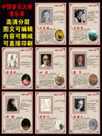 中国音乐家