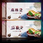 麻辣烫