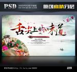 舌尖上的美味