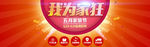 淘宝天猫活动海报banner