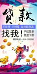 无抵押无担保信用贷款海报