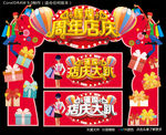 周年店庆