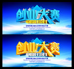 创业大赛
