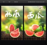 西瓜