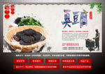 臭豆腐