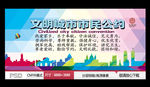 文明城市公约
