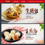 生煎包