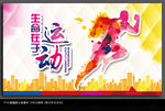 运动海报