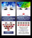 韩式半永久定妆纹绣展架易拉宝
