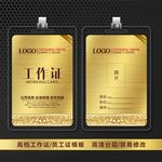 美发工作证