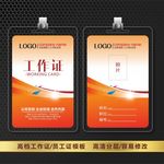 企业工作证