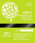 环保绿色会员卡