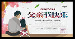 父亲节展板设计