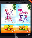 暑我精彩 hello夏天