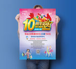 10周年海报