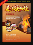 铁板烧海报