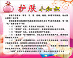 护肤小知识