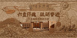 学校浮雕墙