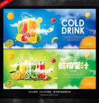 冷饮海报