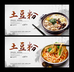 土豆粉