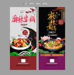 麻辣香锅