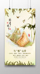 复古端午节海报