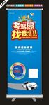 驾校展架