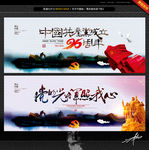 党的光辉照我心 建党节